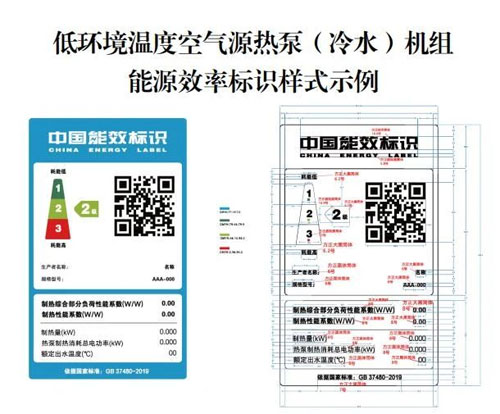 热泵能效标识